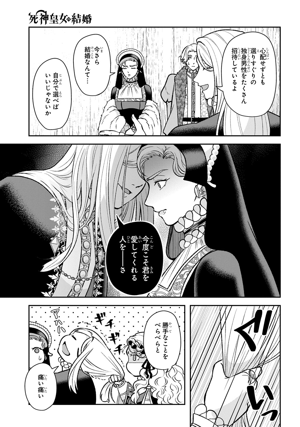 Shinigami Oujo no Kekkon - Chapter 13 - Page 3
